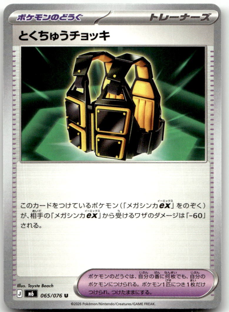 Custom Vest 065/076 Uncommon M6: Storm Emeralda Pokemon Japanese Near Mint
