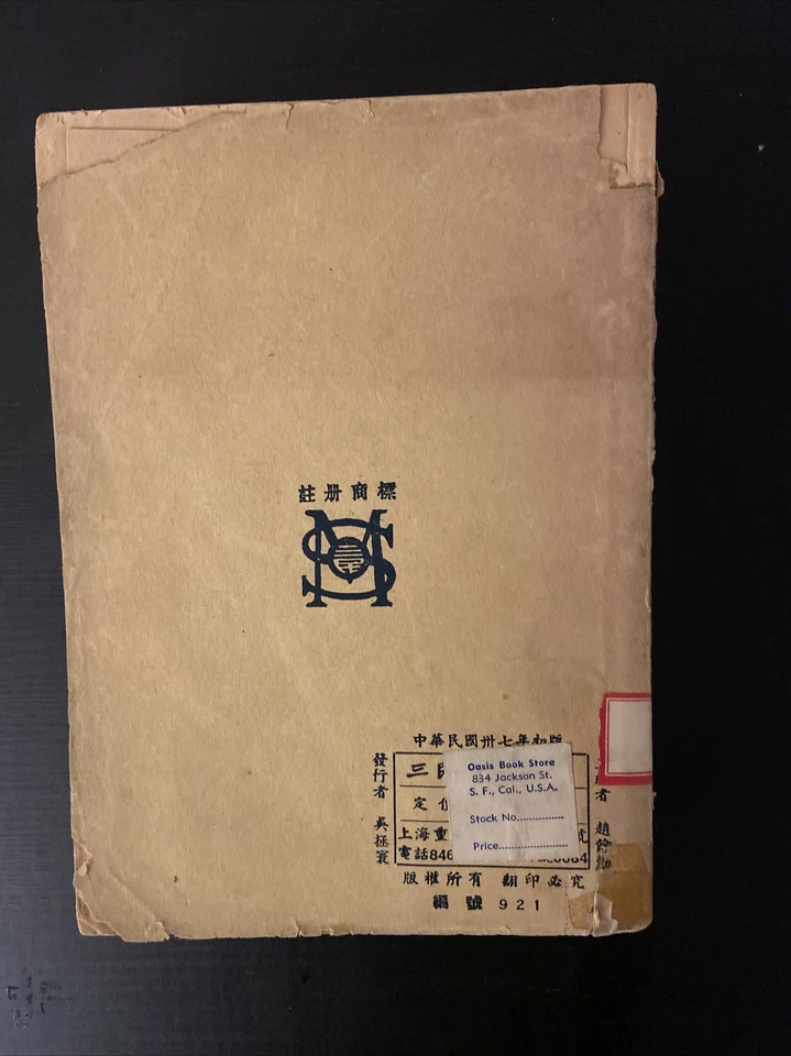 Chinese Book FIND:COLLEGE ALGEBRA 漢譯 范氏大代數 /趙餘勳編/上海三民圖書公司印行 - Image 3 of 4