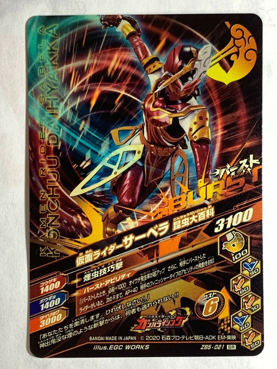 Kamen Rider Cerbera Battle Ganbarizing Card game TCG ZB5-021