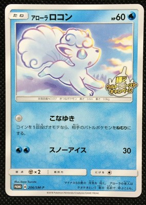 Arora Vulpix Pokemon Card 6 Sm P Ultra Beast Promo Japanese Very Rare F S Ebay