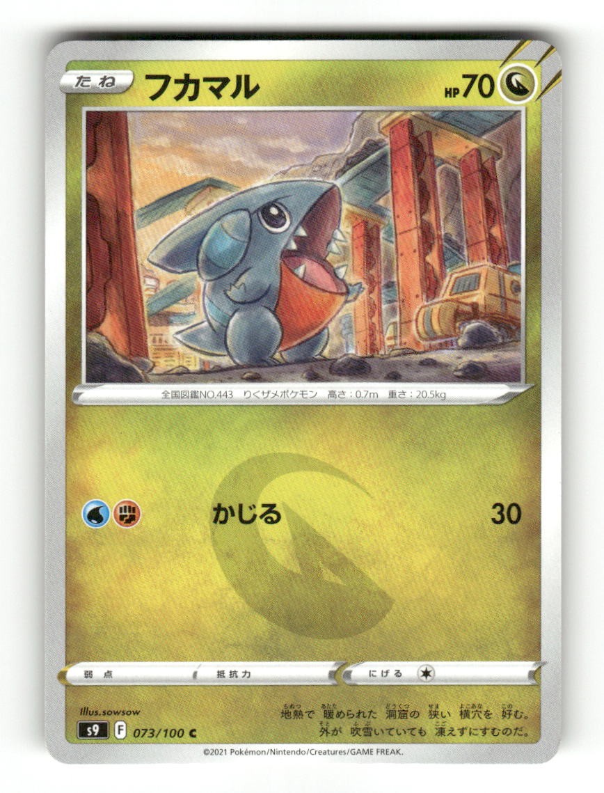 Gible 073/100 Common Star Birth Pokemon Japanese Near Mint