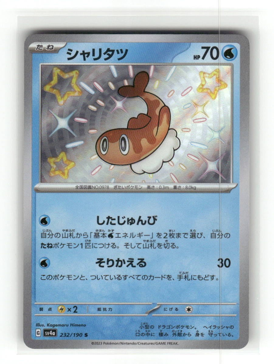 Tatsugiri 232/190 Shiny Shiny Treasure ex Pokemon Japanese Holo Near Mint
