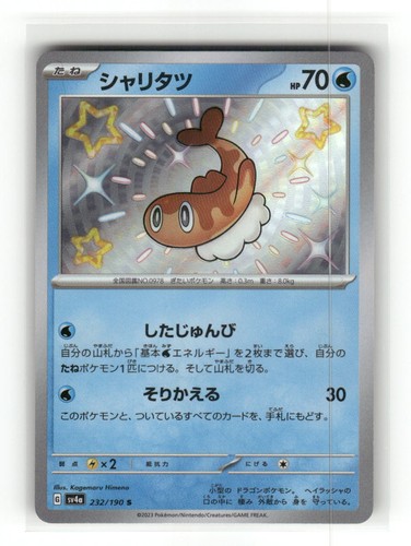 Tatsugiri 232/190 Shiny Shiny Treasure ex Pokemon Japanese Holo Near Mint