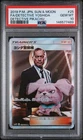 2019 Pokemon Detective Yoshida Japanese SM Detective Pikachu Full Art #25 PSA 10
