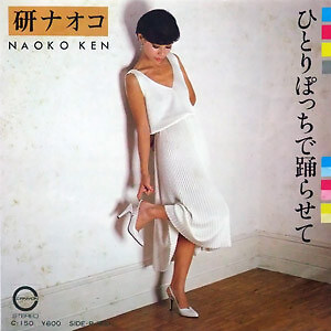 Naoko Ken - ひとりぼっちで踊らせて / VG+ / 7