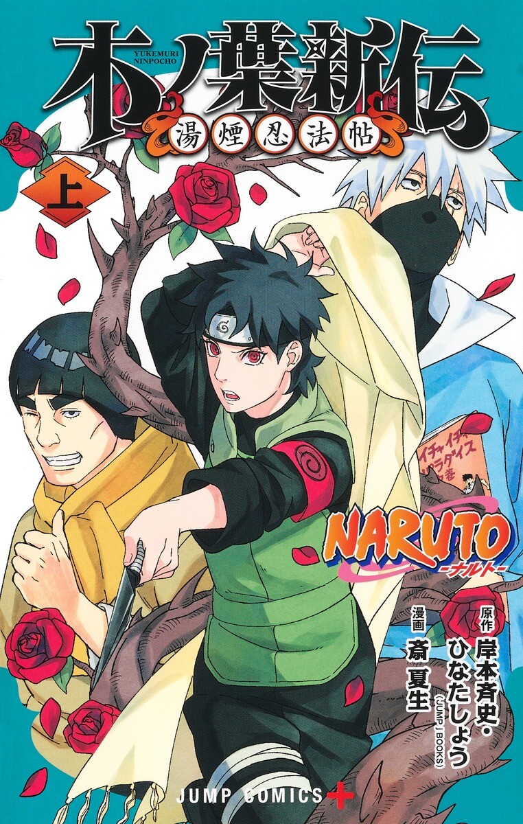 Naruto: Konoha Shinden [Completed] two-volume set Japanese Manga