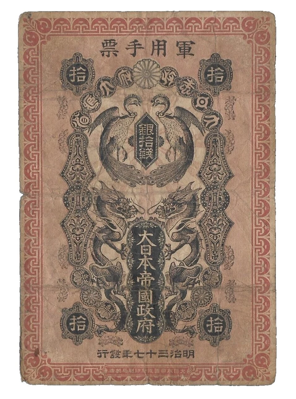 1904 Year Asian Paper Money