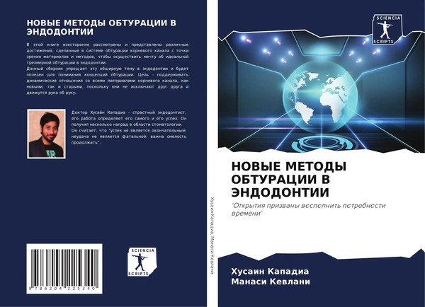 Husain Kapadia (U. A.) | Novye Metody Obturacii V Jendodontii | Taschenbuch-image