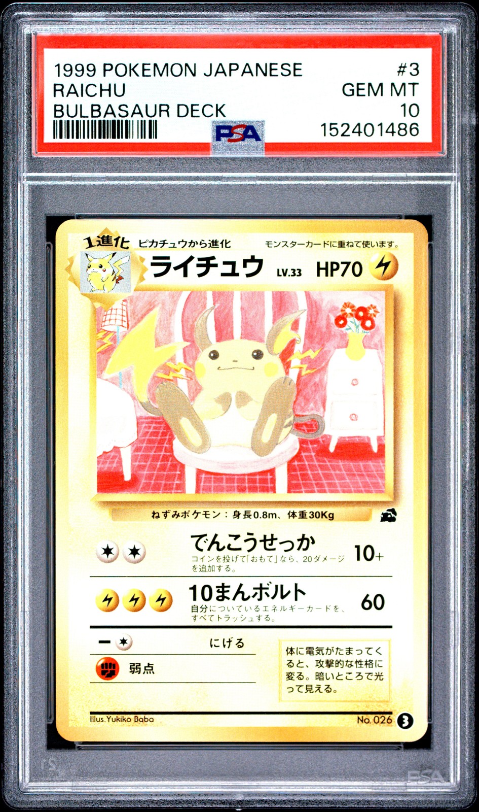 PSA 10 - 1999 POKEMON JAPANESE INTRO PACK BULBASAUR DECK 3 RAICHU