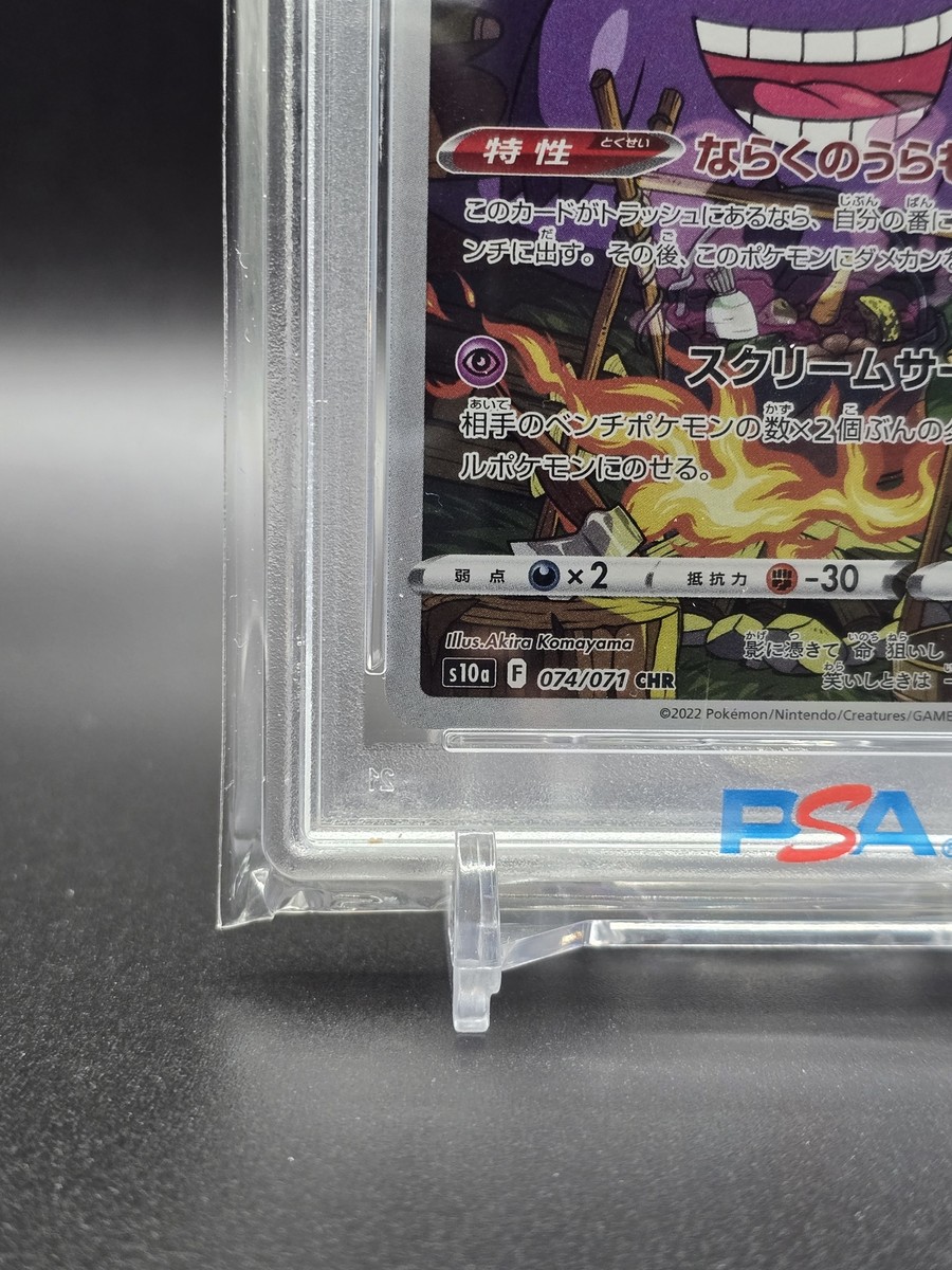 PSA 10 Gem Mint Gengar 074/071 Dark Phantasma CHR Full Art