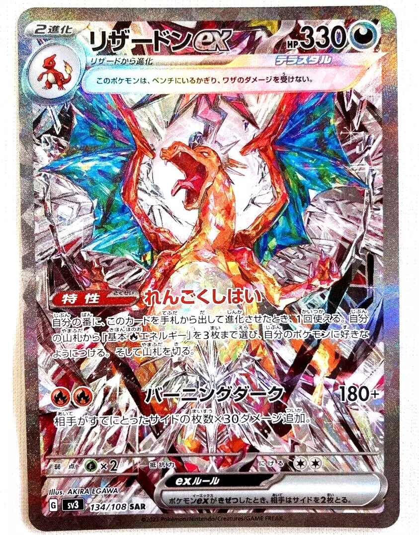 Charizard ex sv3pt5 6  Pokemon TCG POK Cards