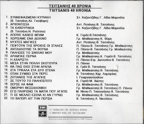 Βασίλης Τσιτσάνης 40 Χρόνια Τσιτσάνης CD, Comp, D - Picture 2 of 3