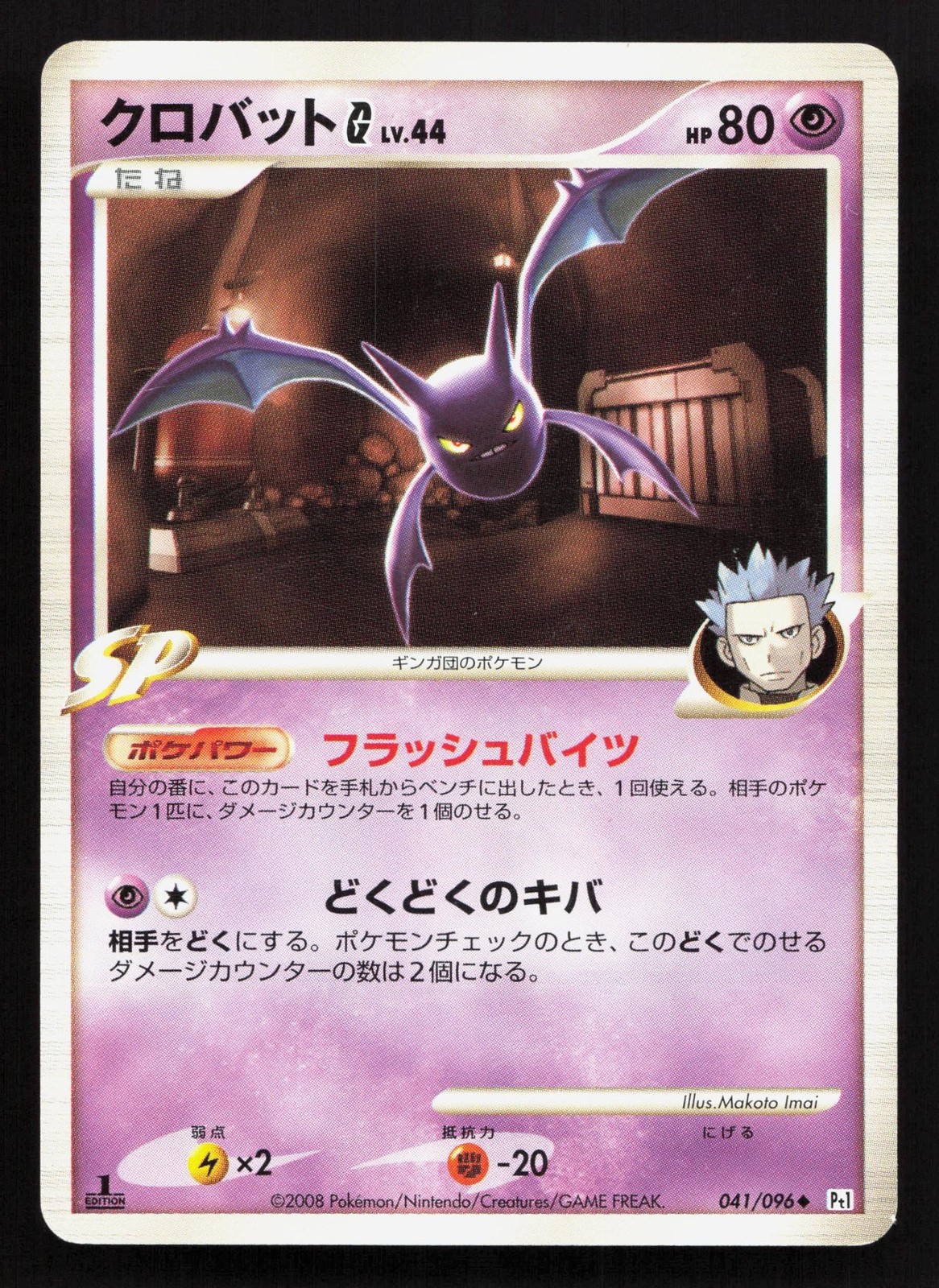 Crobat G 041/096 Galactics Conquest LP Japanese Pokemon Card TCG