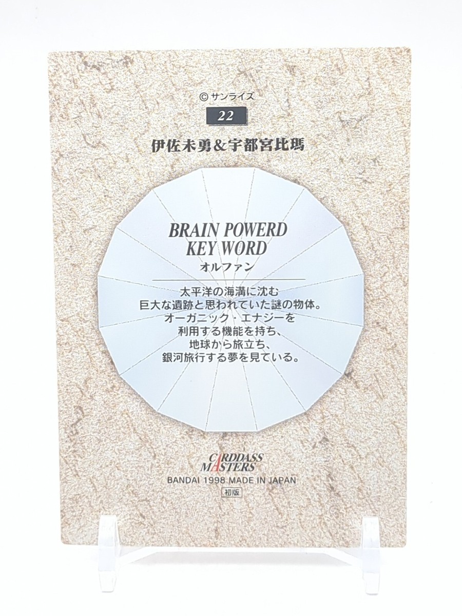 You Isami Hime Utsumiya #22 Brain Powerd Carddass Card Yoshiyuki