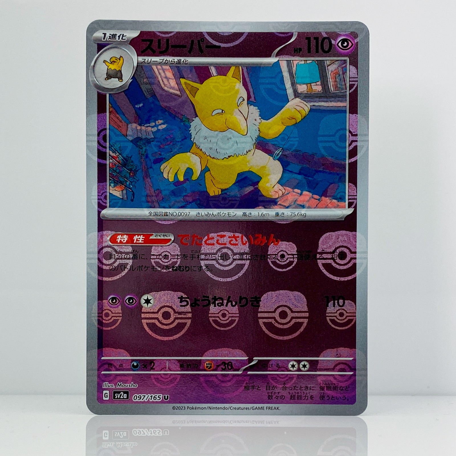 Hypno (Master Ball Pattern) 097/165 Sv2a: Pokemon Card 151 Holo (Japanese) NM