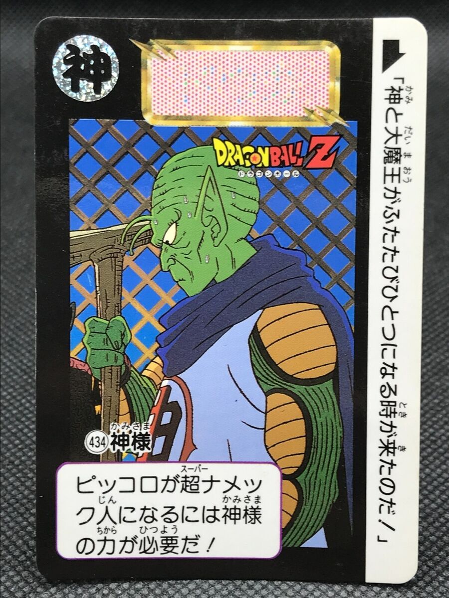 Kamisama Dragon Ball Z CARDDASS TCG Card BANDAI Japan Vintage F/S No.434