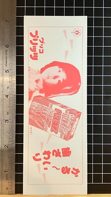 Terra warrior Psi BOY - Momoko Kikuchi Movie Ticket Stub Film