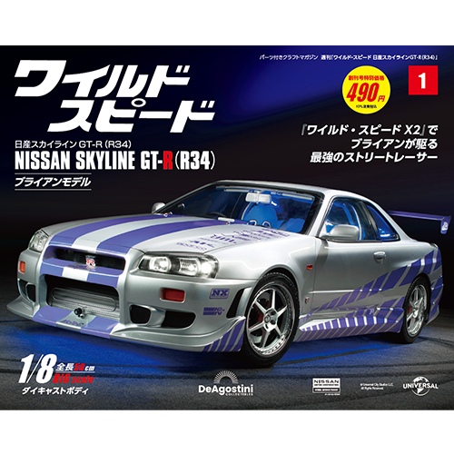 DeAGOSTINI Fast & Furious Nissan Skyline GT-R (R34) 1:8 Vol. 001