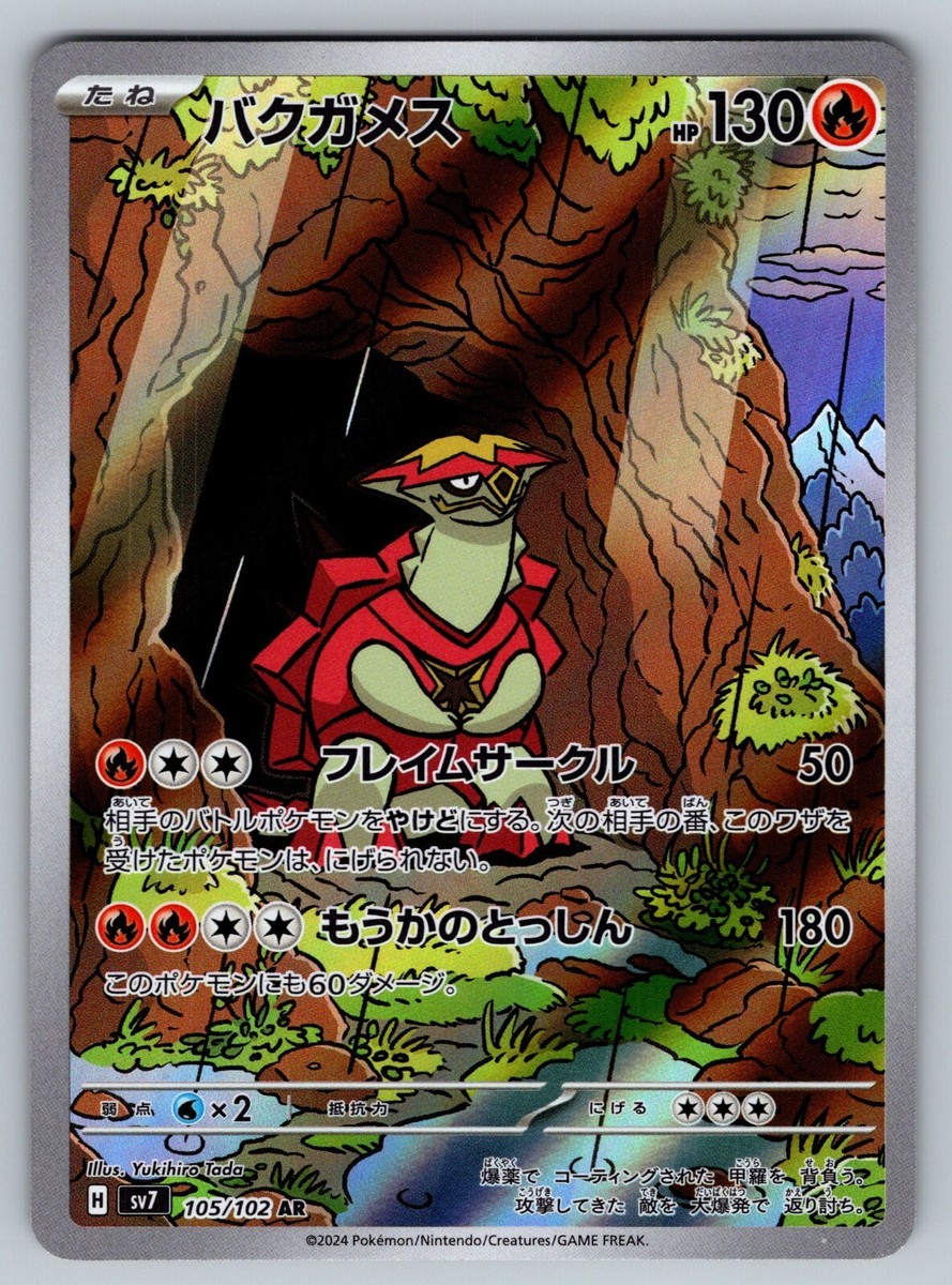 Turtonator 105/102 Near Mint Art Rare Stellar Miracle Japanese