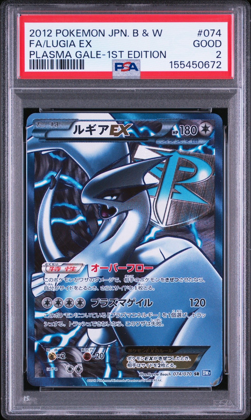2012 LUGIA EX 074/070 1ST EDITION PLASMA GALE POKEMON JAPANESE PSA 2