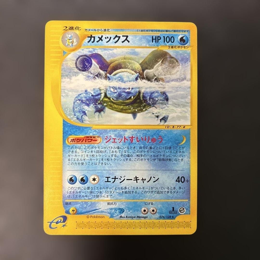 Blastoise 076/128 Holo Rare 1st Edition Base Expansion Japanese Pokemon Card e
