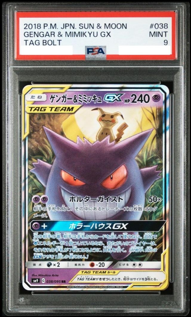 PSA 9 Gengar & Mimikyu GX RR 038/095 SM9 Tag Bolt Pokemon Card Japanese 2018 #4