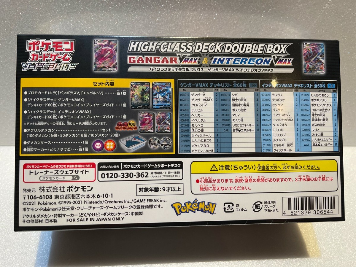 ポケモンカードゲーム HIGH CLASS DECK DOUBLE BOX High Class Deck Double Box - Gengar VMAX & Inteleon VMAX