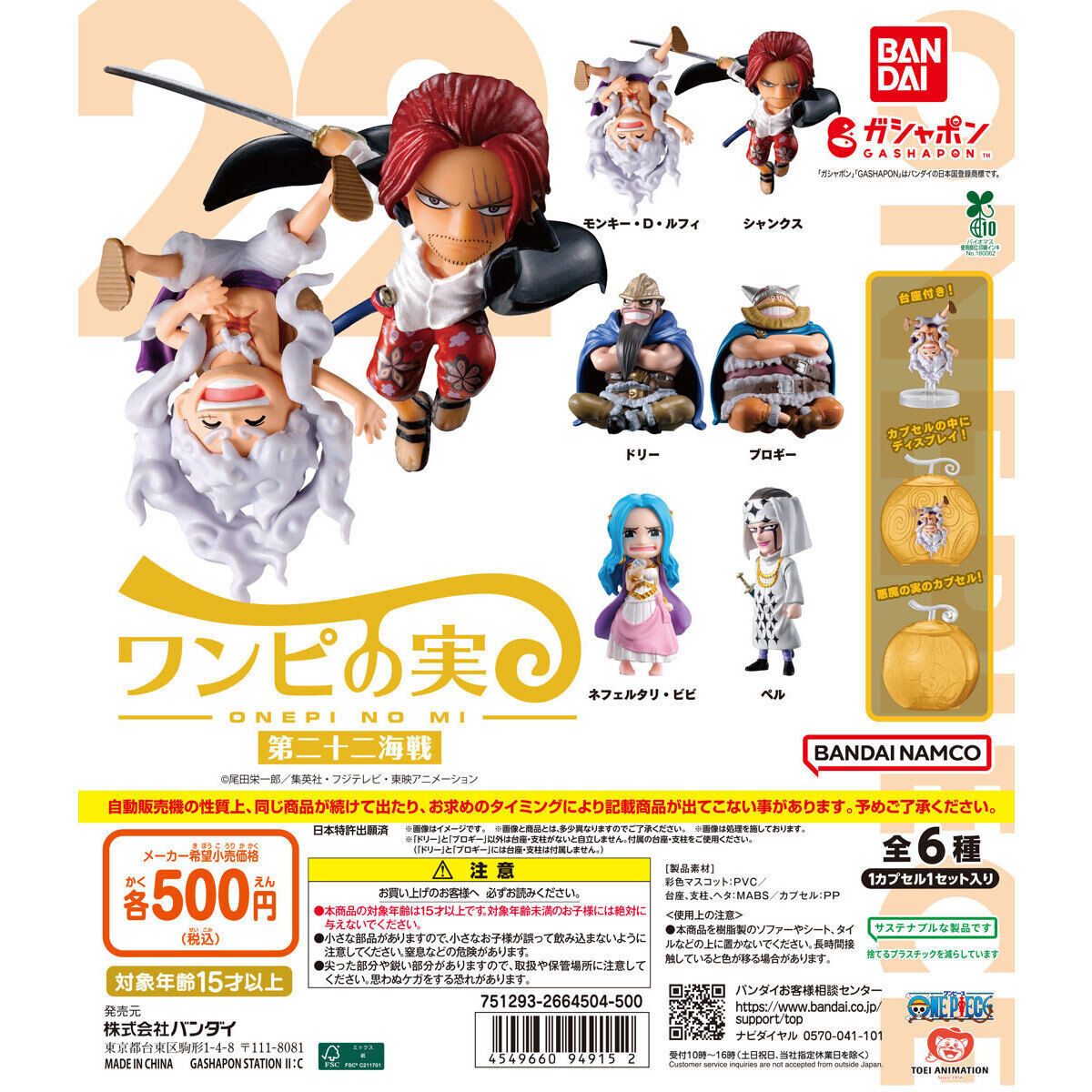 BANDAI - ワンピース　おもちゃ福袋　詰め合わせ 楽天市場】ワンピース（ブランドバンダイ）（おもちゃ）の通販