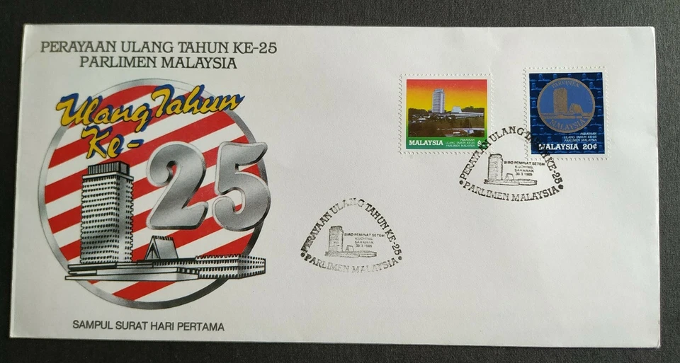 1985 Malaysia 25th Anniversary of Parliament 2v Stamp FDC Sarawak postmark Lot B - Image 2 of 4