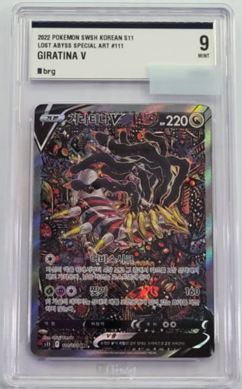 Giratina V 111/100 S11: Lost Abyss Holo (Japanese) for sale Giratina V 111/100 S11: Lost Abyss Holo (Japanese) for sale