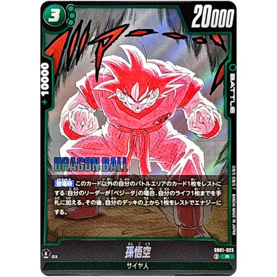 Son Goku SB01-023 R Manga Booster 01 - Dragon Ball Fusion World