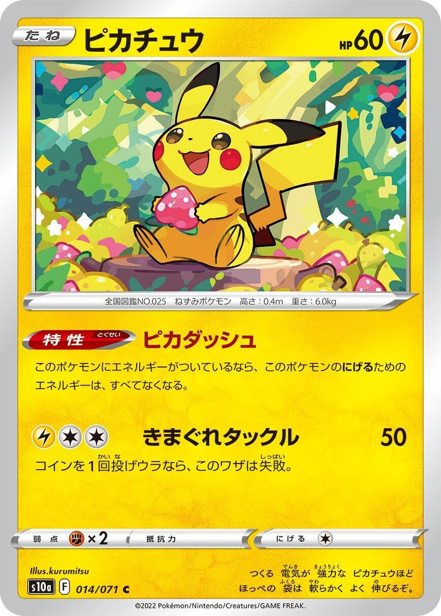ポケモンカードゲーム 2014 PIKACHU OUTBREAK! PSA8,10,8 POKEMON CARD GAME JAPANESE Promo Pikachu Outbreak! 069/XY-P