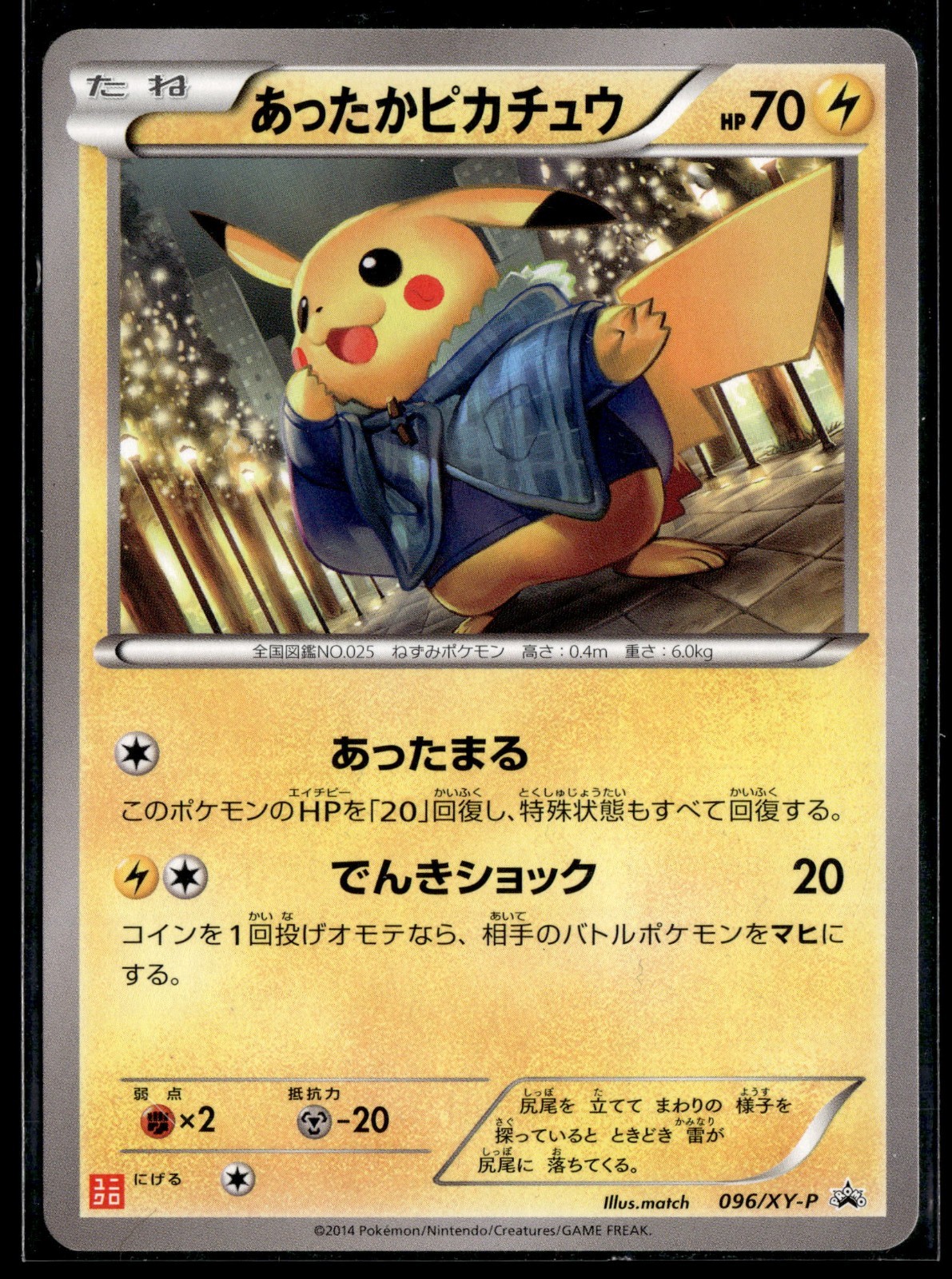 Warm Pikachu 096/XY-P Uniqlo Kids Promo Japanese Pokemon Card (MP)