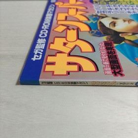 ◇Saturn Super VOL.2 [CD-ROM Experience Magazine] 1995