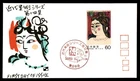 Mayfairstamps Japan FDC Painting Woman With Headdress First Day Cover aax_68353