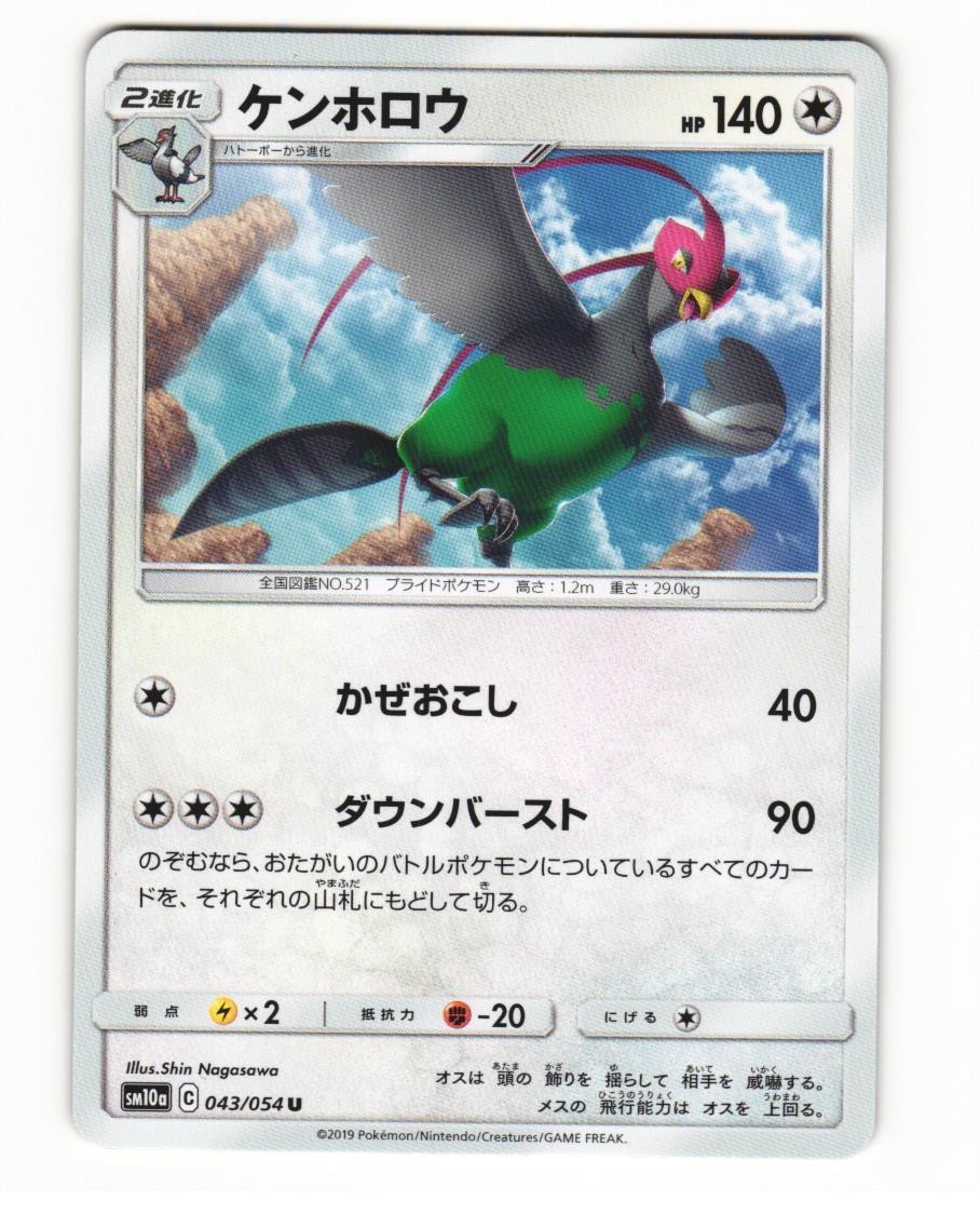 Unfezant 043/054 Uncommon 2019 GG End Japanese NM