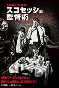 Martin Scorsese Ryu Kantoku Jyutsu by Christopher Kenwashi Japan... book form JP