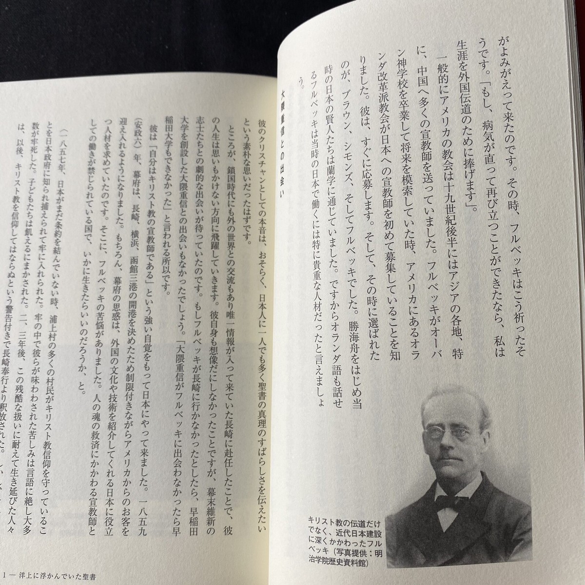 Japanese Book History Samurai Seisho Inochino Kotoba
