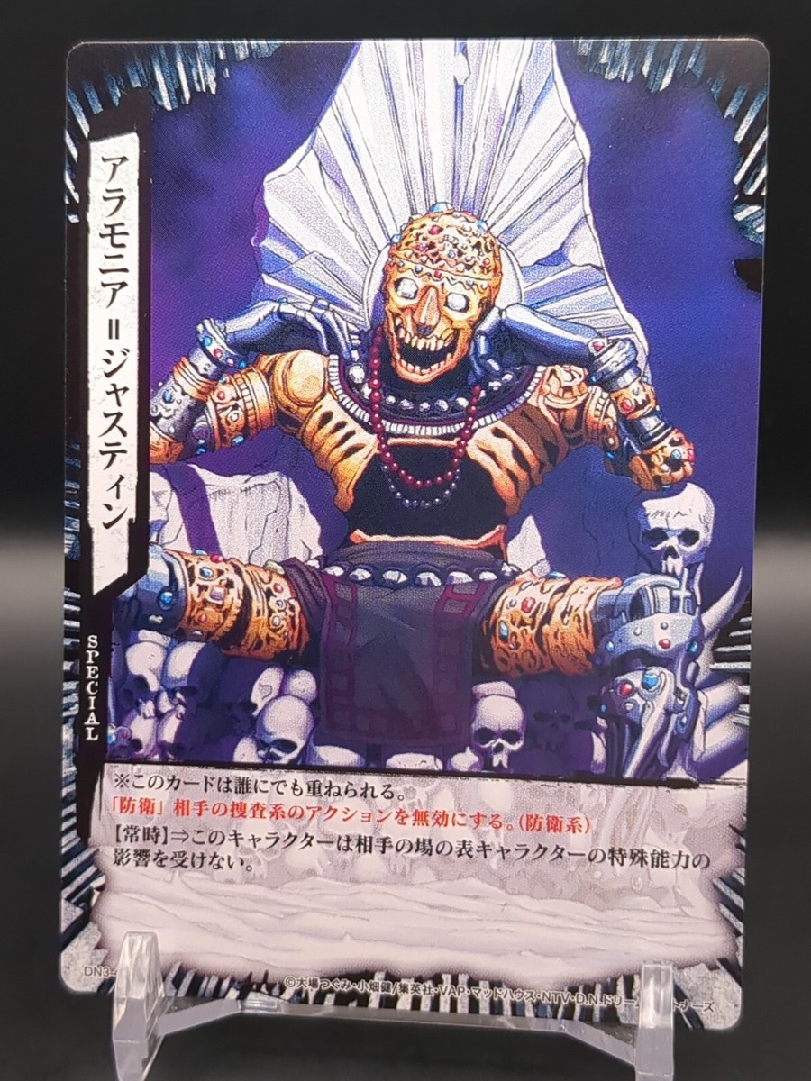 Armonia Justin Beyondormason #DN3-45 Death Note Trading Card