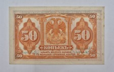 Imperial Russia 50 Kopeks Banknote 1915–1917 WWI Era