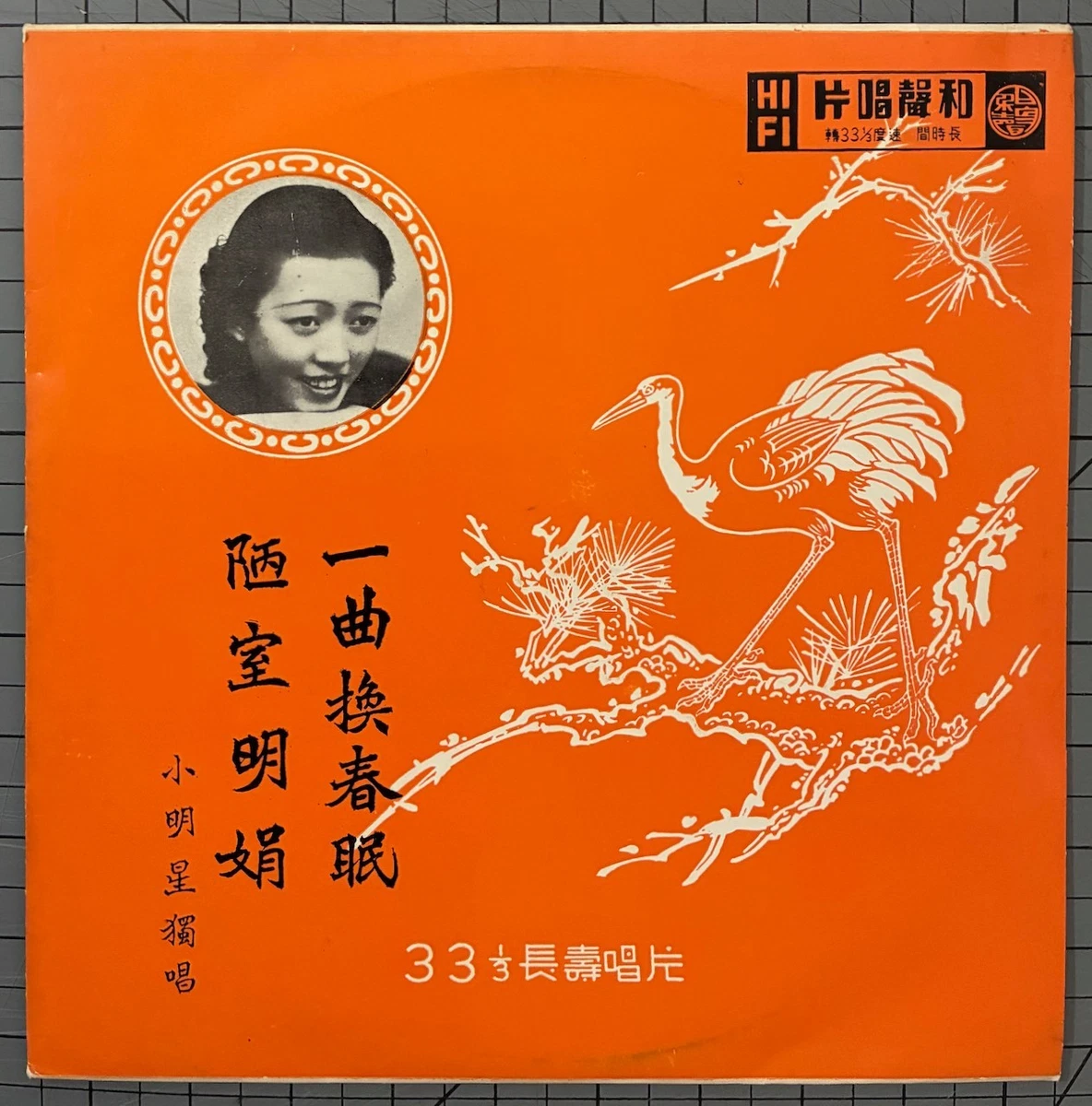 In Chinese LP Vinyl Records for sale | eBay