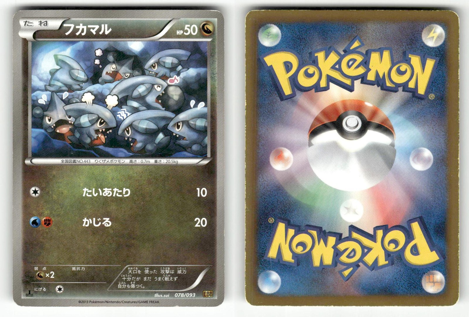 Gible 078/093 EX Battle Boost EBB Japanese HP | eBay