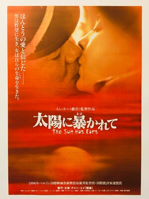 The Sun Has Ears 1996 Qiang Gao Hong Kong JAPAN CHIRASHI movie flyer mini poster