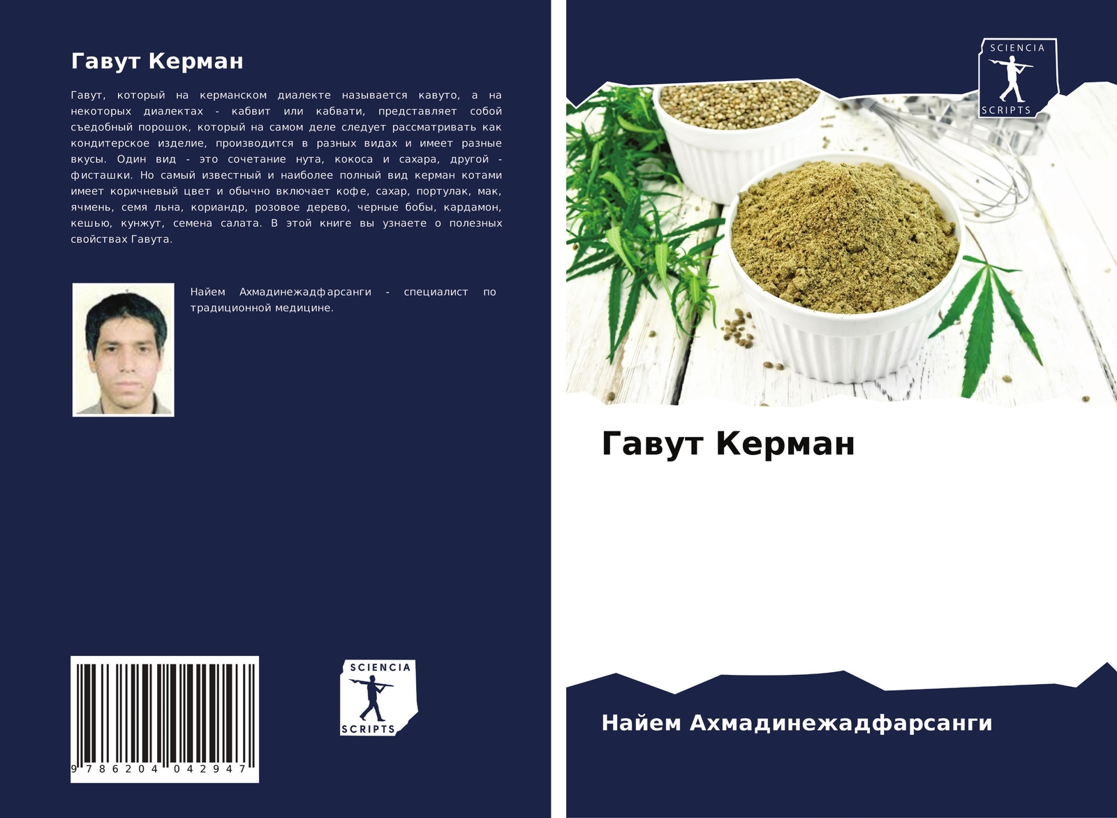 Najem Ahmadinezhadfarsangi | Gawut Kerman | Taschenbuch | Russisch