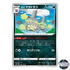 Galarian Weezing U 046/070 s6K Jet-Black Spirit Pokemon Card Japanese