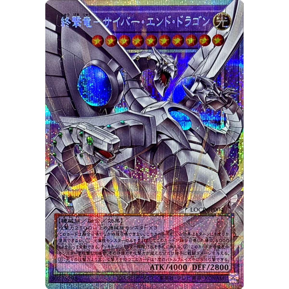 Final Strike Dragon Cyber End Dragon Prismatic（OF） LOCR-JP004