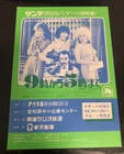 9 to 5 / Nine to Five (1980)  / Premium Preview Invitation Post Card Japan