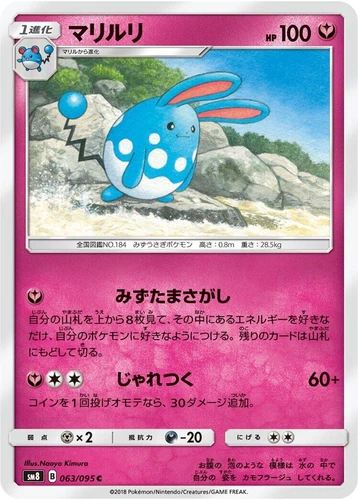 Azumarill 063/095 Sm8: Super-Burst Impact