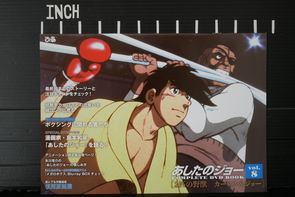 Ashita no Joe / Tomorrow's Joe Complete DVD Book Vol.8 With DVD