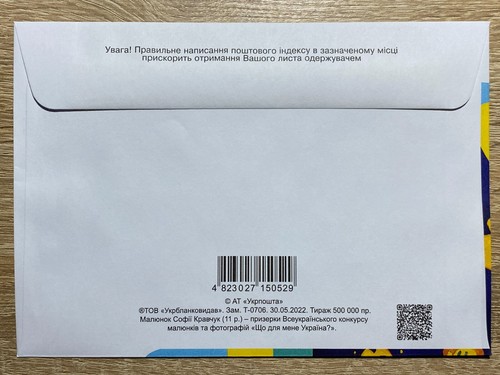 Ukraine 2022 Envelope "Ukrainian Dream" - Picture 2 of 2